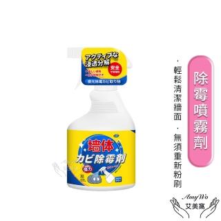 【Amywo艾美窩】除霉噴霧劑 500ml☆ IH-07007 墻體除黴劑(滅菌黴斑清洗劑 防黴噴霧 牆面除霉劑 除霉噴霧)