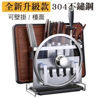 【新錸家居】德國SSGP升級款304不鏽鋼刀具菜刀筷子桶鍋蓋砧板一體收納架(免釘/打孔、壁掛式/放檯面置物架)