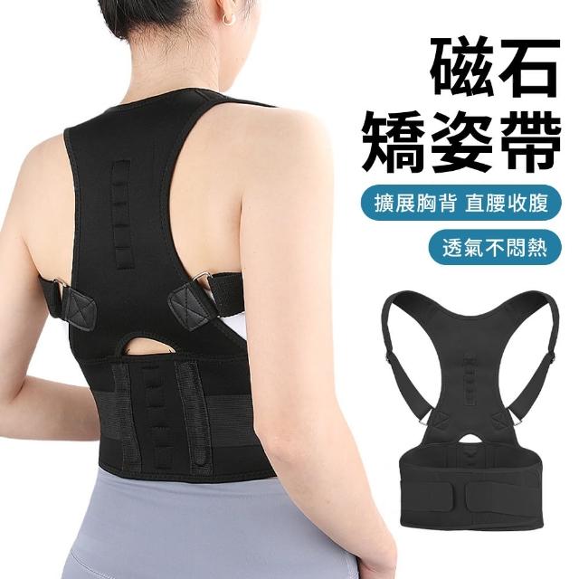 【StarGo】磁石防駝背矯姿帶 透氣收腹帶 龍骨支撐 防駝背心 男女適用(挺胸 直背 開肩 久戴不累腰)