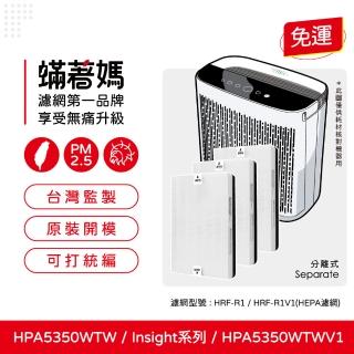 【著媽】HEPA濾網1套3入組(適用 Honeywell HPA5350TW HPA5350WTWV1 Insign系列 空氣清淨機)