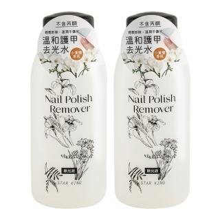 【星之冠】小蒼蘭香氛除光液-120ml-2入組(去光水/卸除指甲油/護甲/溫和)