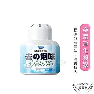 【Amywo艾美窩】空氣淨化凝膠IH-07005 空氣淨化魔盒(除臭味神器 室內房間除異味 除味劑 150g)