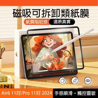 【kingkong】iPad Air 11吋/Pro 11吋 2024 磁吸式類紙膜 畫紙膜 保護貼