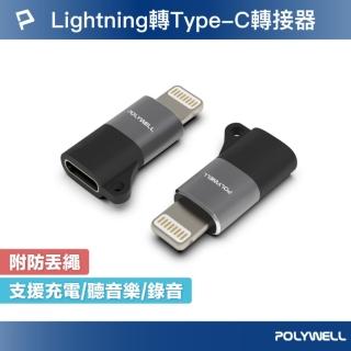 【POLYWELL】Lightning to Type-C 蘋果轉接器