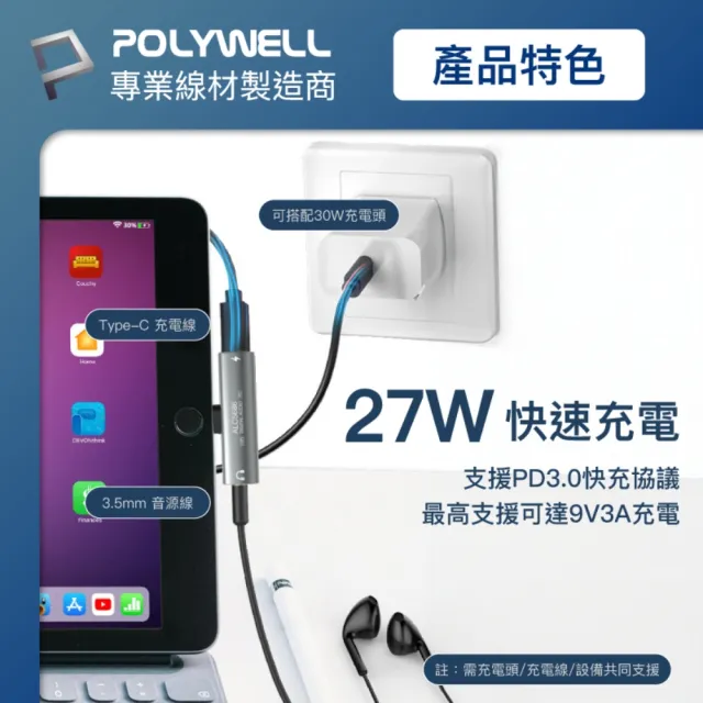 【POLYWELL】Type-C轉3.5mm T型音源轉接器