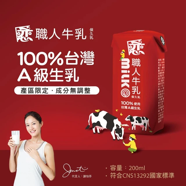 羊舍 55%羊奶保久乳 蘋果/巧克力口味 200mlX24入