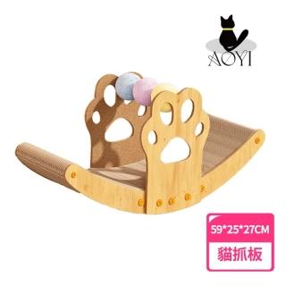 【AOYI奧藝】船型搖床貓抓板(劍麻貓抓板 瓦楞紙貓窩 貓磨爪 貓咪舒壓)