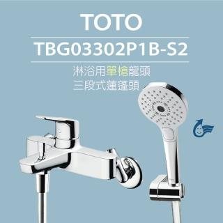 【TOTO】原廠公司貨-淋浴用單槍龍頭 TBG03302P1B-S2 三段式蓮蓬頭(暖身模式、舒膚模式、醒膚模式)