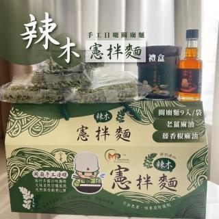 【後憲生技】辣木憲拌麵素食禮盒 關廟麵9入/盒(純素 椒麻香氣濃厚)