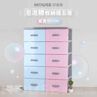 【HOUSE 好室喵】40面寬 KD組裝式 泡泡糖五層櫃-無輪(五層櫃、組裝、收納)
