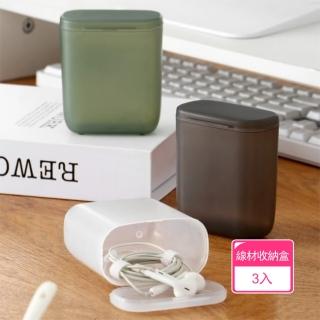 【Dagebeno荷生活】手機線充電線變壓器收納盒 耳機充電電池數據線分類整理盒(3入)