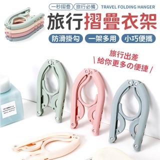 【同闆購物】便攜旅行摺疊小衣架4色-10入組(旅行衣架/旅行收納/摺疊晾曬架/便攜魔術/摺疊衣架)