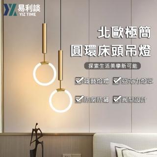 【YIZ TIME】北歐極簡臥室床頭led三色變光大號單頭14W圓環吊燈(床頭燈/吊線燈/氛圍燈/閱讀燈/背景燈)