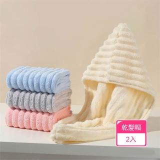 【Dagebeno荷生活】3D立體雲朵綿柔珊瑚絨加厚雙層速吸速乾包頭巾乾髮帽(2入)