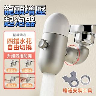 【小山】多功能萬向洗漱小噴泉 增壓洗漱清潔防濺神器 機械臂延伸水龍頭(廚房浴室水龍頭四檔水花)