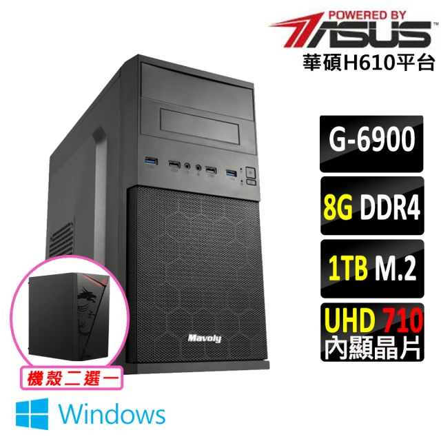 【華碩平台】賽揚 Celeron 雙核心 Win11{日田II W}文書機(G6900/H610/8G D4/1TB)