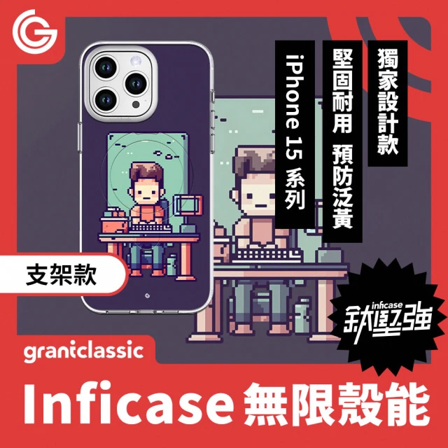 【grantclassic】無限殼能 iPhone 15系列 鈦堅強設計款 支架手機殼-上班強尼#CAS00010(官方品牌館)