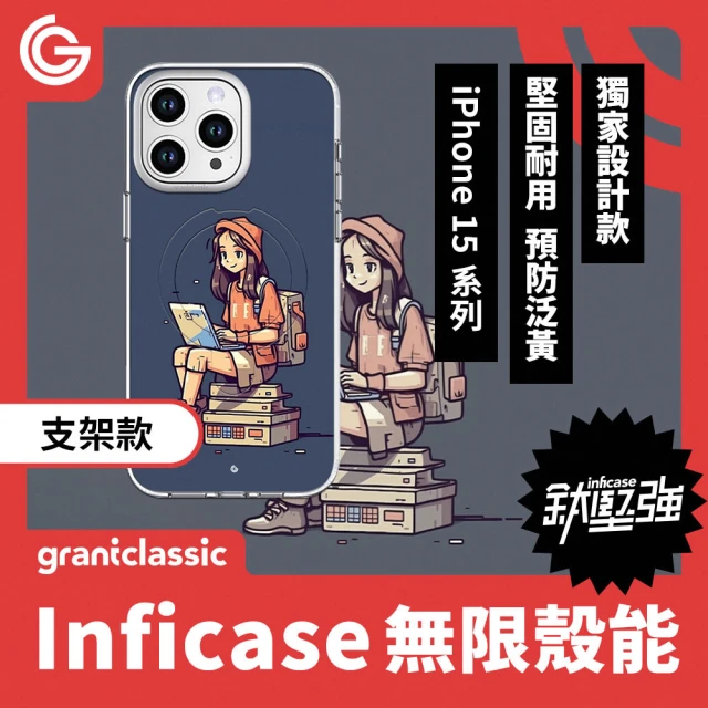 【grantclassic】無限殼能 iPhone 15系列 鈦堅強設計款 支架手機殼-女孩日常#CAS00011(官方品牌館)