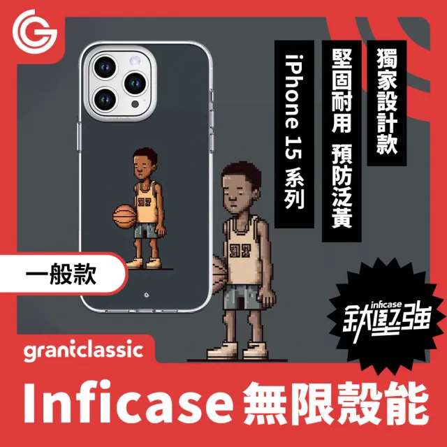 【grantclassic】無限殼能 iPhone 15系列 鈦堅強設計款手機殼-我愛打籃球#CAS00034(官方品牌館)