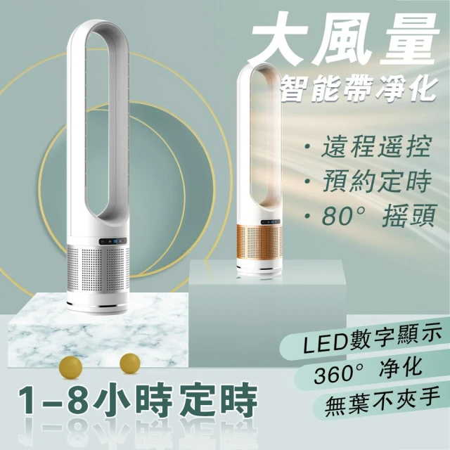 【Mor Light 晨曦】50吋電扇 電風扇 涼風扇 無葉電風扇 家用小型 快遞製冷空調扇落地 家用空調塔扇