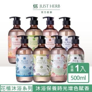 【JustHerb香草集】花植香氛洗髮精500ml(任選)