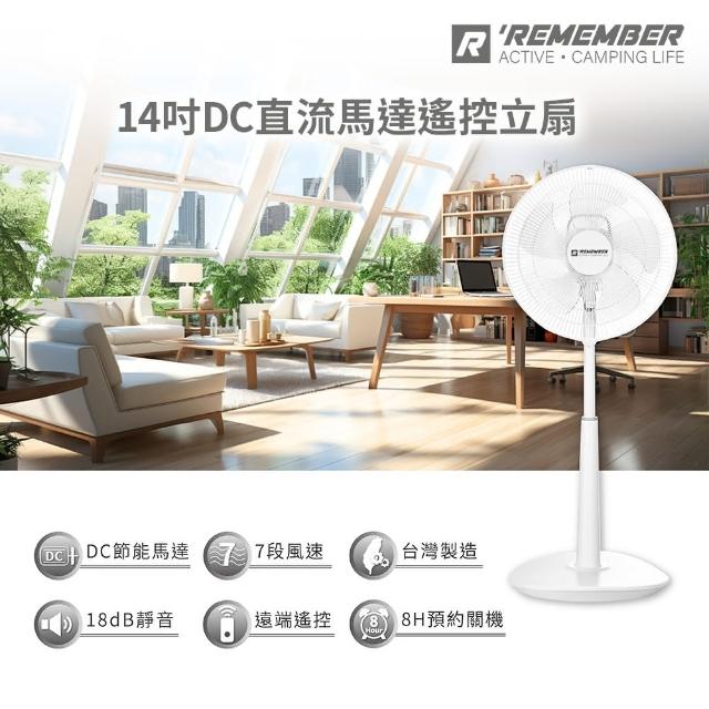 【Remember】14吋DC直流馬達遙控立扇(IF-1401)