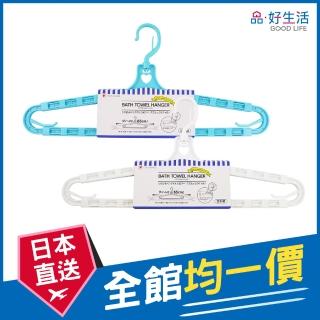 【GOOD LIFE 品好生活】日本製 浴巾專用伸縮曬衣架(日本直送 均一價)