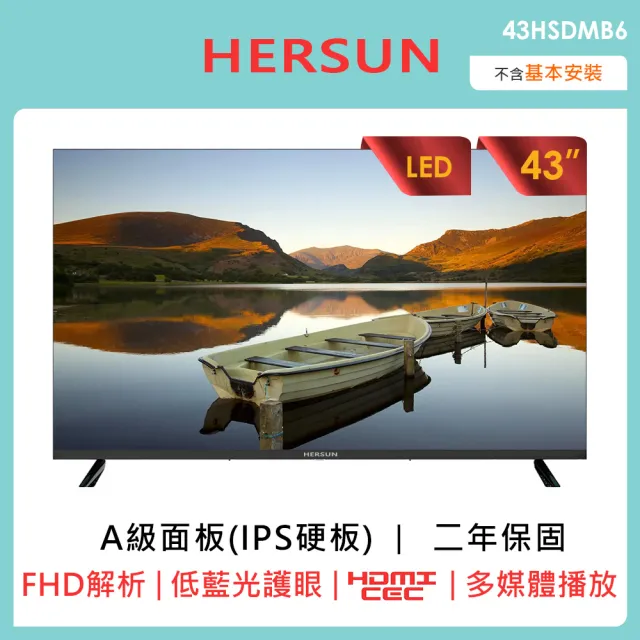 【HERSUN 豪爽】43吋無邊框液晶顯示器(43HSDMB6)