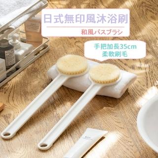 【JG國際】日式無印風軟毛沐浴刷(洗澡刷 沐浴刷 搓背刷 長柄刷 泡澡 洗澡 去角質 洗澡用具 盥洗用具)