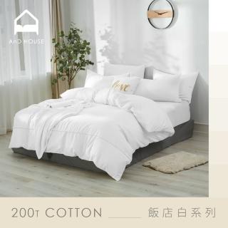 【AnD HOUSE 安庭家居】MIT 200織精梳棉-飯店白色系-四件式單人床包雙人被套組(多色任選/100%精梳棉/純棉)