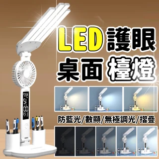 【P.H.D】多功能4頭LED護眼檯燈(無極調光 LED數顯 觸控感應)