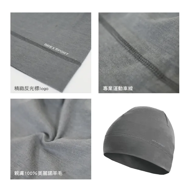 【AREXSPORT】登山羊毛帽 抑菌除臭/抗寒100%美麗諾羊毛AS-3236 運動帽 保暖帽 出國 男女皆可適用
