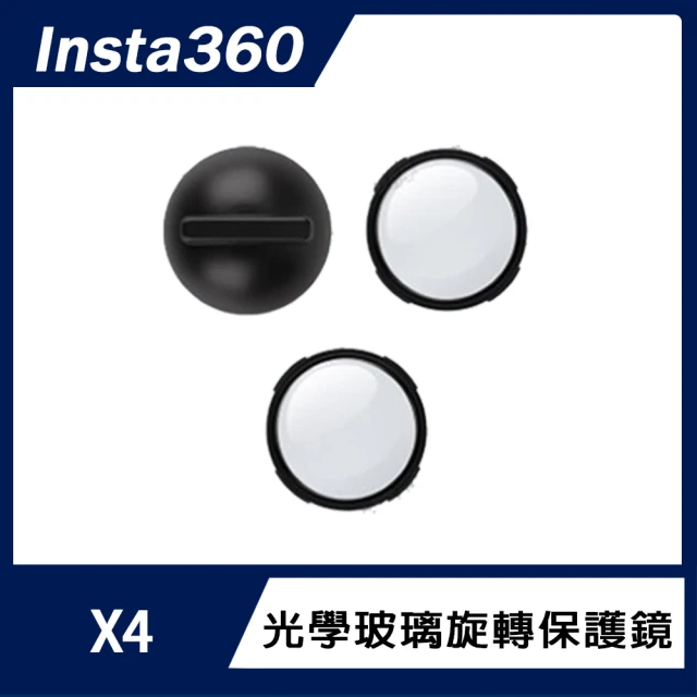 【Insta360】X4 光學玻璃旋轉保護鏡