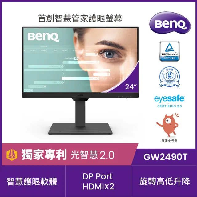 【BenQ】GW2490T光智慧護眼螢幕(24型/FHD/HDMI/DP/IPS)