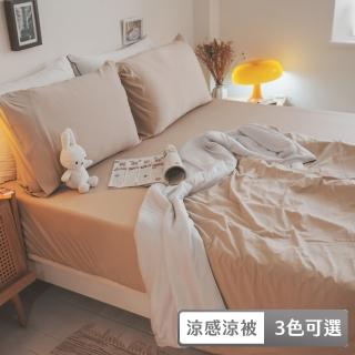 【棉床本舖】臺灣製 可水洗涼感涼被 舒芙涼感Q-Max0.228(150x180cm｜大和抗菌防 3M吸濕排汗 四季被 /棉被)