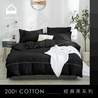 【AnD HOUSE 安庭家居】MIT 200織精梳棉-經典黑色系-四件式雙人床包被套組(多色任選/100%精梳棉/純棉)