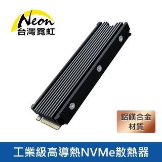 【臺灣霓虹】工業級高導熱鋁鎂合金NVMe散熱器