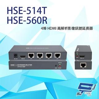 【CHANG YUN 昌運】HSE-514T+HSE-560R 4埠 HDMI 高解析影像訊號延長器 距離可達50M
