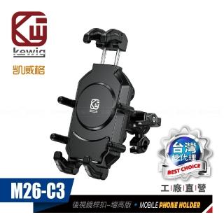 【KEWIG】凱威格 M26-C3 減震 八爪 機車手機架 後視鏡桿中扣增高版(導航車架 工廠直營 總代理公司貨)