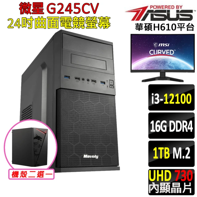 【華碩平台】i3四核{日南X}24吋曲面電競螢幕文書機(i3-12100/H610/16G/1TB SSD/400W)