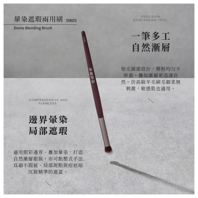 【點胭脂】繁花似錦壹壹零 暈染遮瑕兩用刷(暈染刷 遮瑕刷 DB05)