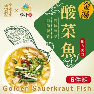 【心鮮】高利水產x稻香園 金湯酸菜魚-6件組(1100公克 固形物300公克/盒*6 2-3人份)