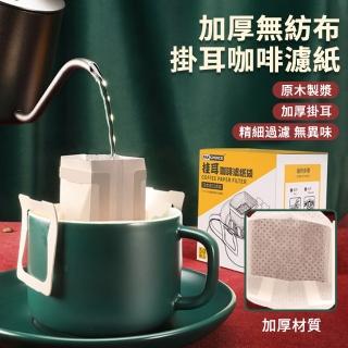 【YOLU】50枚 精細萃取濾掛式咖啡濾紙 便攜掛耳式咖啡濾紙 手沖咖啡濾袋 咖啡過濾紙 泡茶濾杯(母親節禮物)