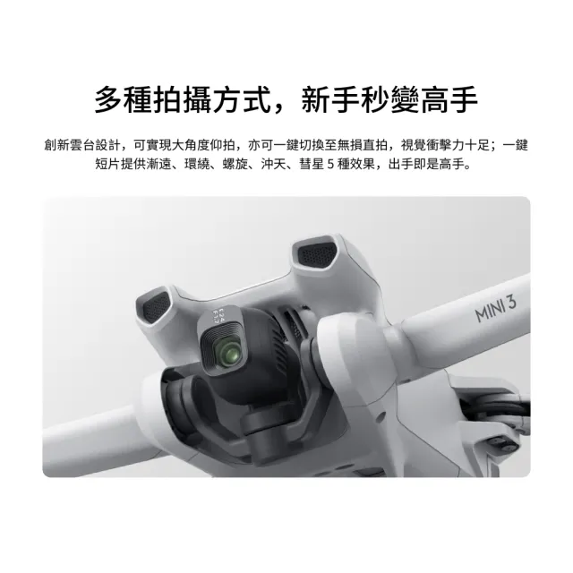 【DJI】Mini 3套裝 空拍機/無人機 ｜新手優選輕量免註冊｜一鍵起飛智慧返航(聯強國際貨)