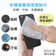【樂適多】攜帶型手機平板螢幕清潔濕紙巾 50片一盒 MO2518(手機螢幕清潔 清潔濕紙巾 螢幕清潔)