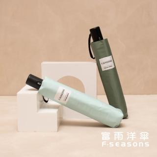 【富雨洋傘】降溫輕量自動折傘 遮陽為主(IF23)