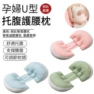 【The Rare】孕婦U型託腹護腰枕 側臥墊靠腰枕 脊椎減壓腰枕 護腰側睡枕 靠腰墊
