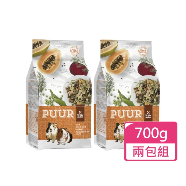 【Whitte Molen 荷蘭偉特】天竺鼠飼料 700g/包;兩包組(荷蘭豬 豚鼠 天竺鼠飼料)