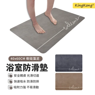 【kingkong】鹿皮絨浴室吸水地墊 硅藻土防滑墊 腳踏墊(40x60cm)