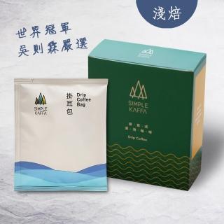 【Simple Kaffa 興波咖啡】衣索比亞水洗濾掛式咖啡6包/盒(世界冠軍吳則霖)